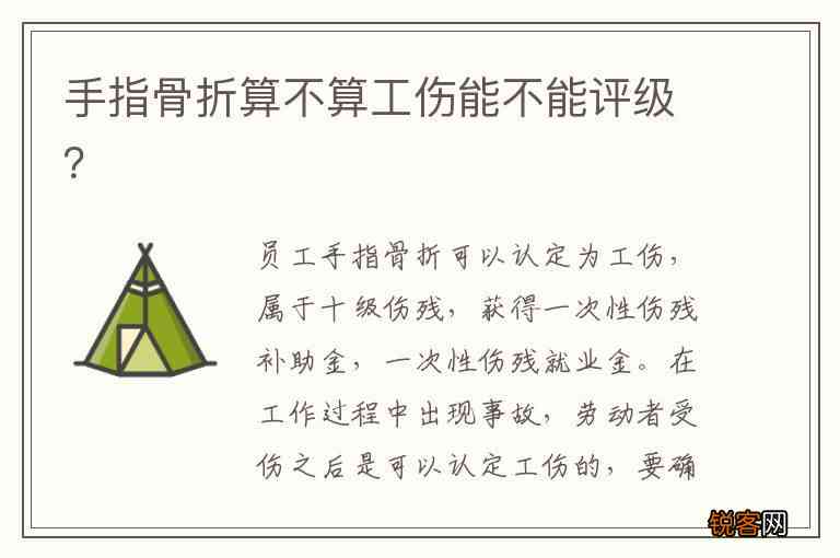 手指轻微骨裂属于轻伤吗？了解骨裂程度及法律界定标准