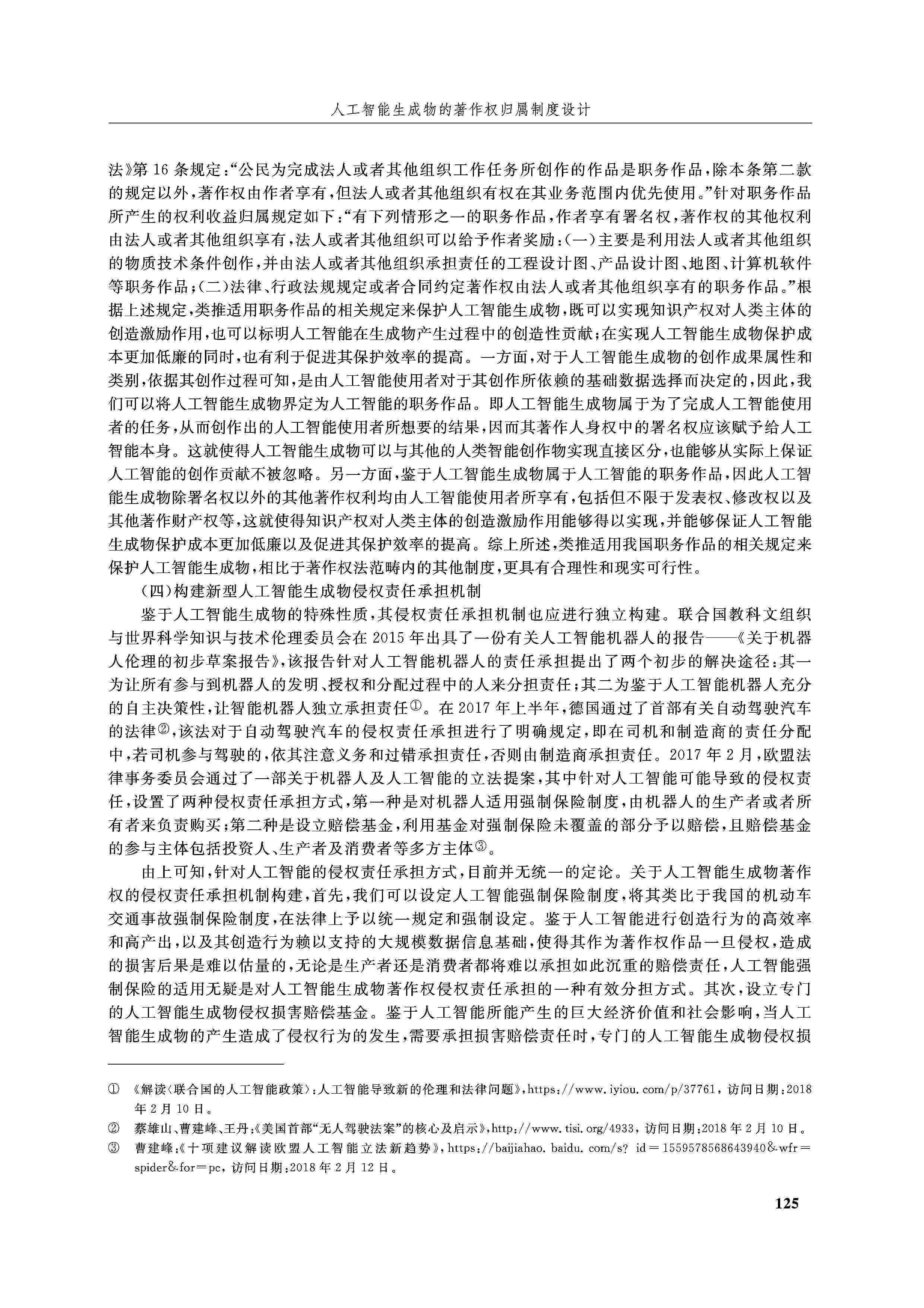 人工智能创作成果的著作权归属探讨：谁应享有权益