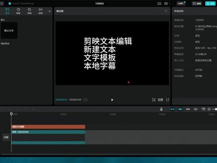 '高效剪映文本编辑与优化技巧'