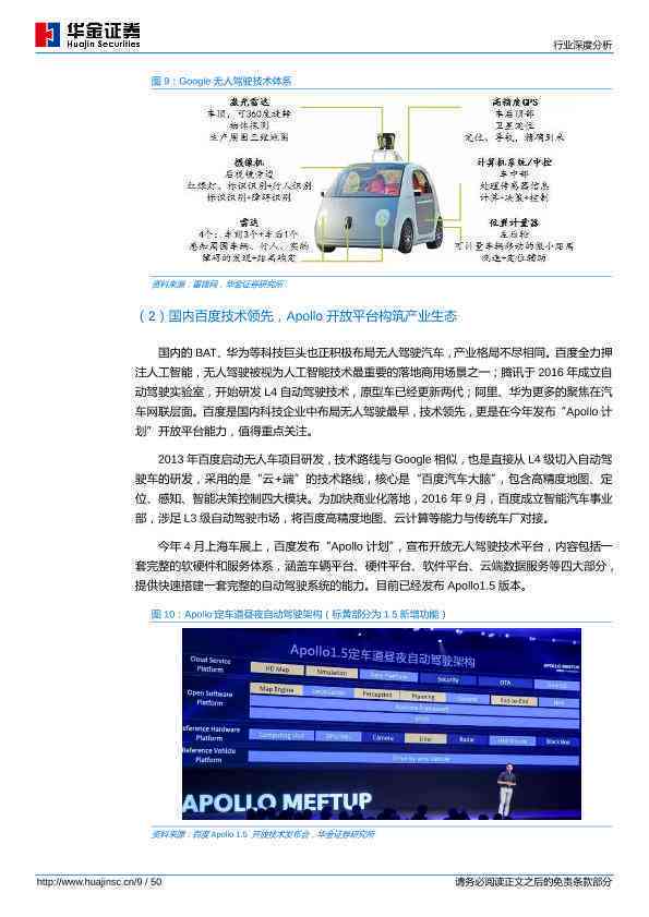 《来电机AI集成技术与自动驾驶解决方案研究报告精华摘要》