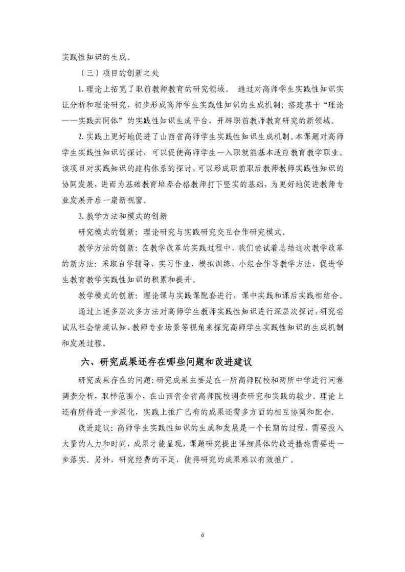 '基于大一AI实训项目的学成果与经验总结报告'