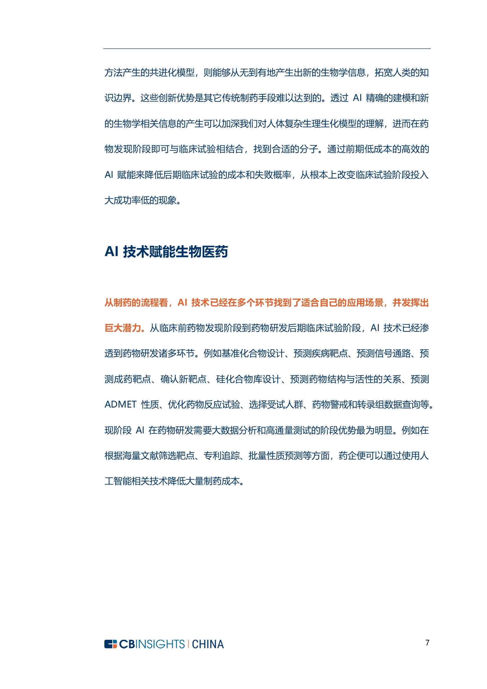 ai制药论文题目大全新颖