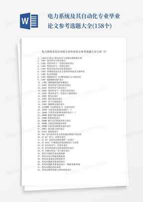ai制药论文题目大全新颖