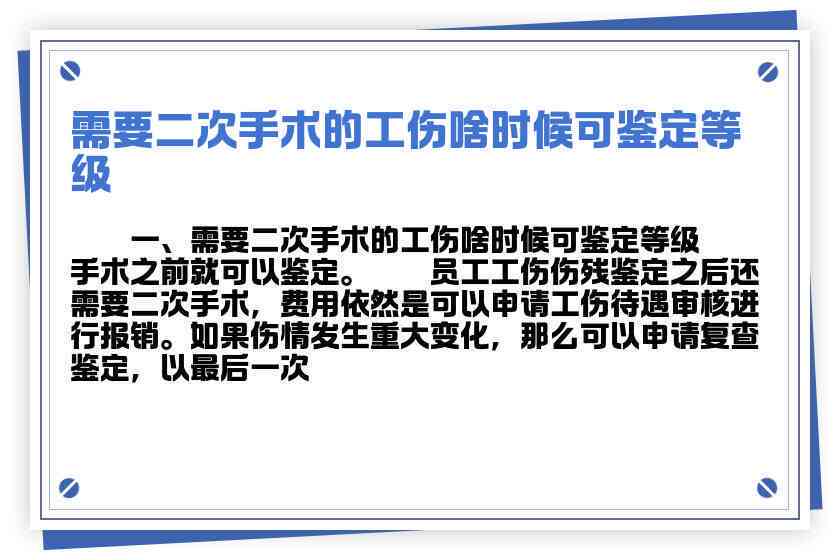 工伤复周期内：手术后多久适宜进行工伤等级鉴定