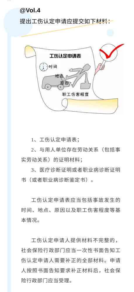 手术后认定工伤怎么解决