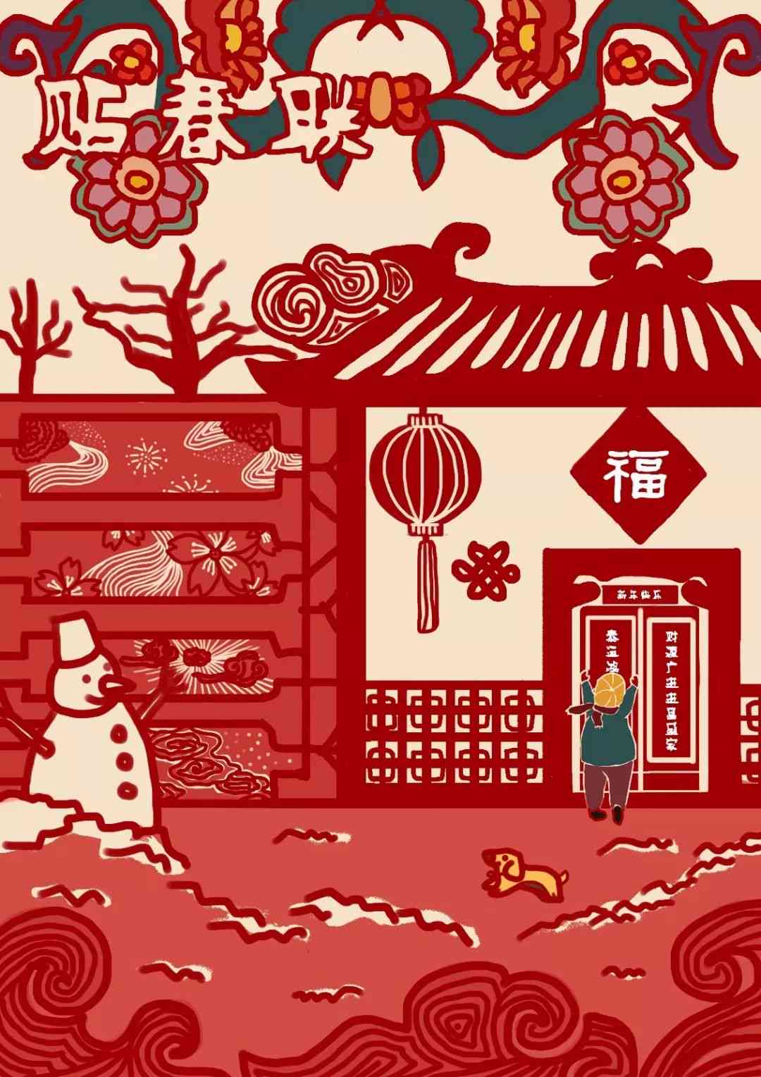 春节创意设计方案：融合传统与现代的节日装饰与俗