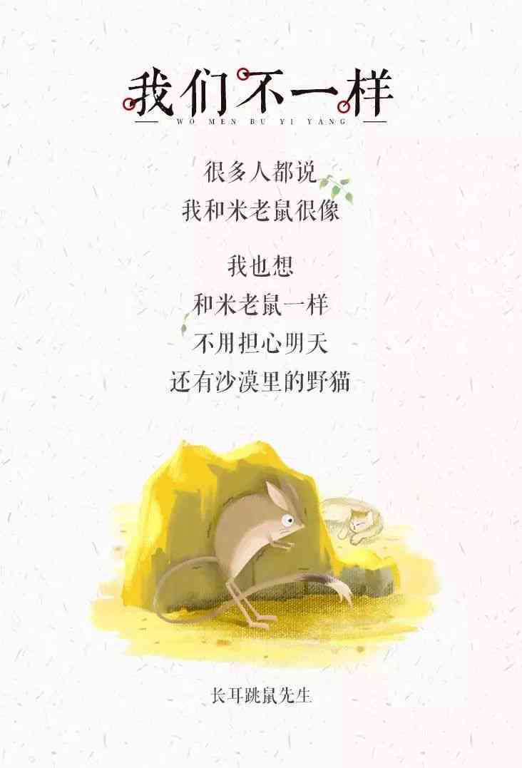 变身小动物文案：短句、美篇、歌词汇编