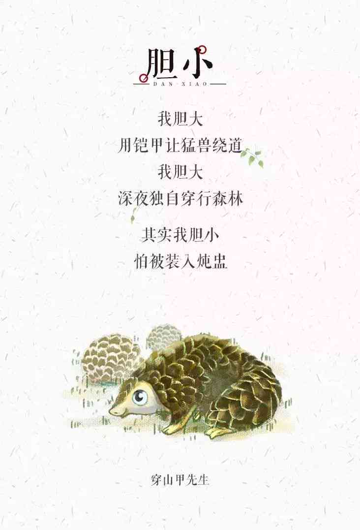 变身小动物文案：短句、美篇、歌词汇编