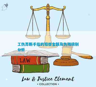'工伤手筋断裂伤残等级鉴定标准与流程详解'