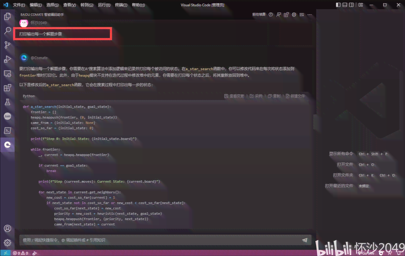 怎么用ai写编程脚本