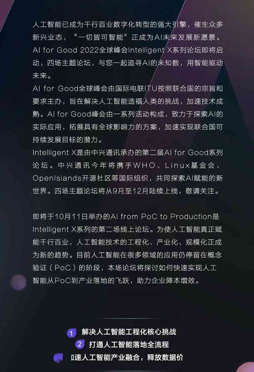 参加ai研讨会文案范文