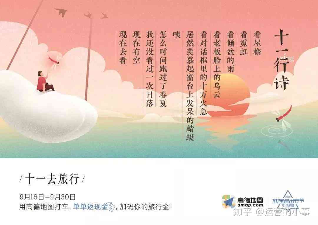 适合写旅游景点文案的AI：撰写精炼短句攻略