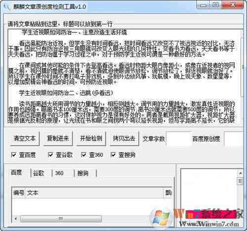 智能检测文章原创性：全面识别抄袭与雷同内容工具