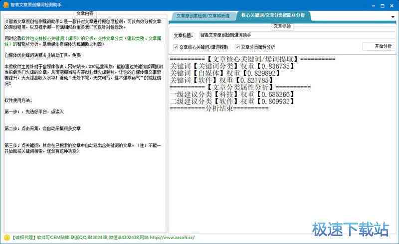 智能检测文章原创性：全面识别抄袭与雷同内容工具