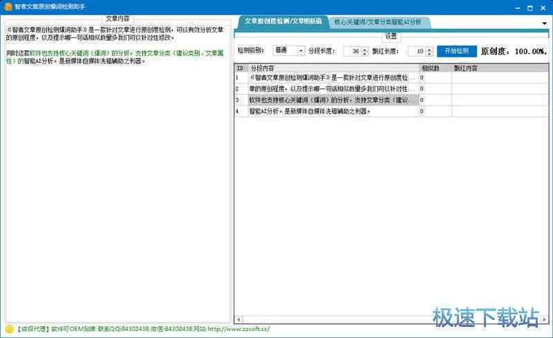 智能检测文章原创性：全面识别抄袭与雷同内容工具