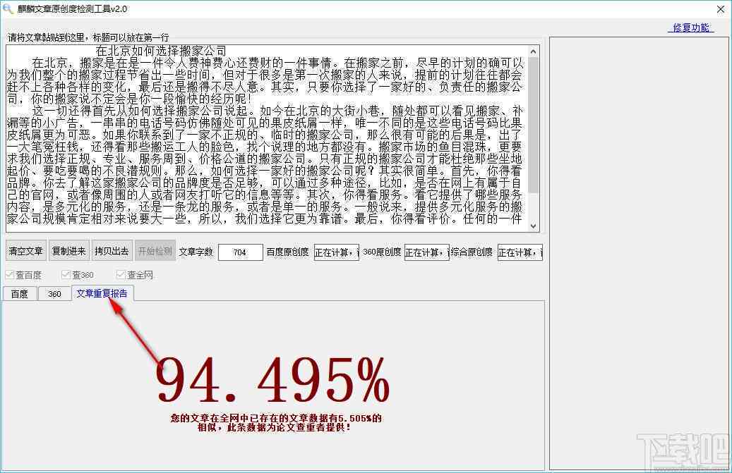 智能检测文章原创性：全面识别抄袭与雷同内容工具