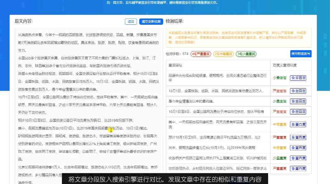 智能检测文章原创性：全面识别抄袭与雷同内容工具