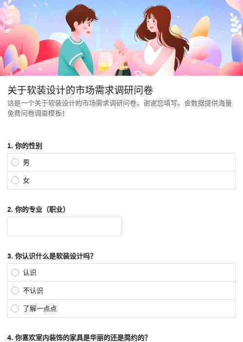 ai绘画问卷调查报告