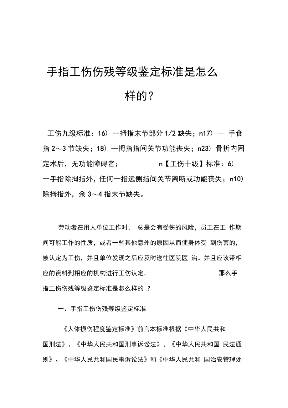 工伤评定标准：手部砸伤工伤等级如何认定与划分