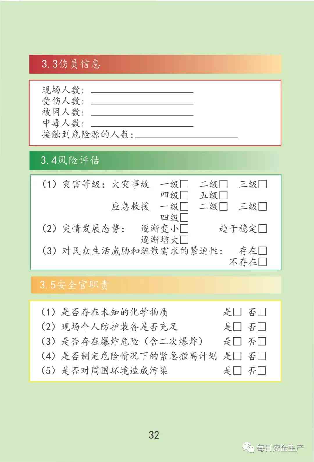 '110是否涵工伤事故处理及索赔指南'