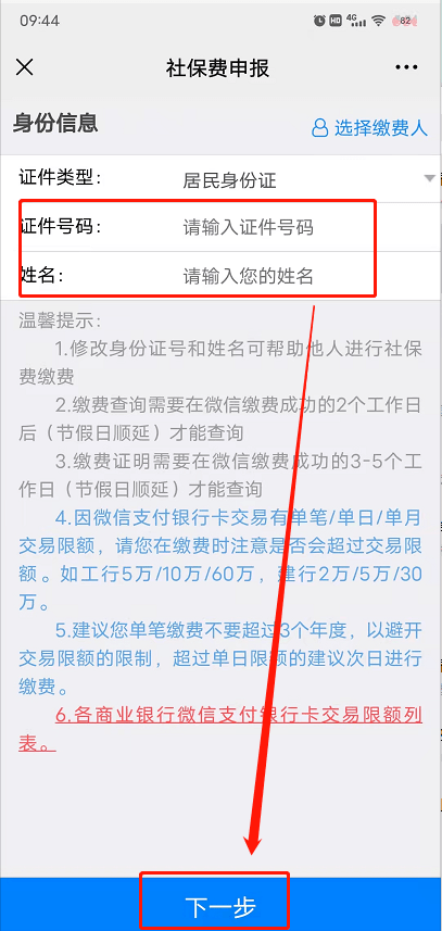 灵活就业人员如何正确填写临时工作单位信息