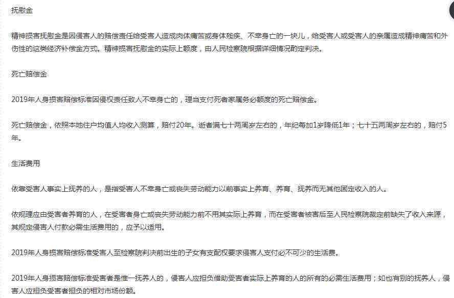 遭受人身攻击时，受害者可要求哪些赔偿项目及标准