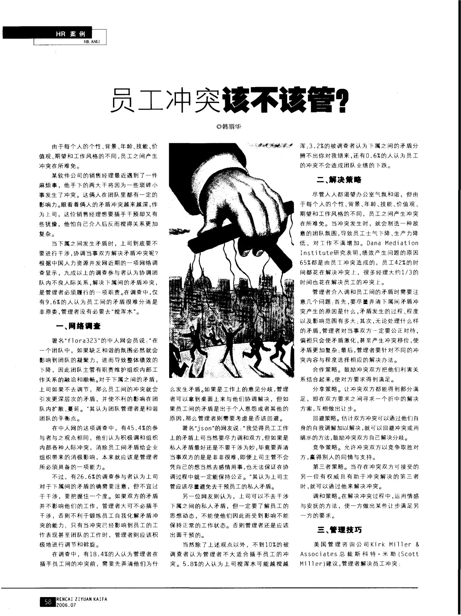 员工冲突导致无辜者受伤，公司紧急介入调查