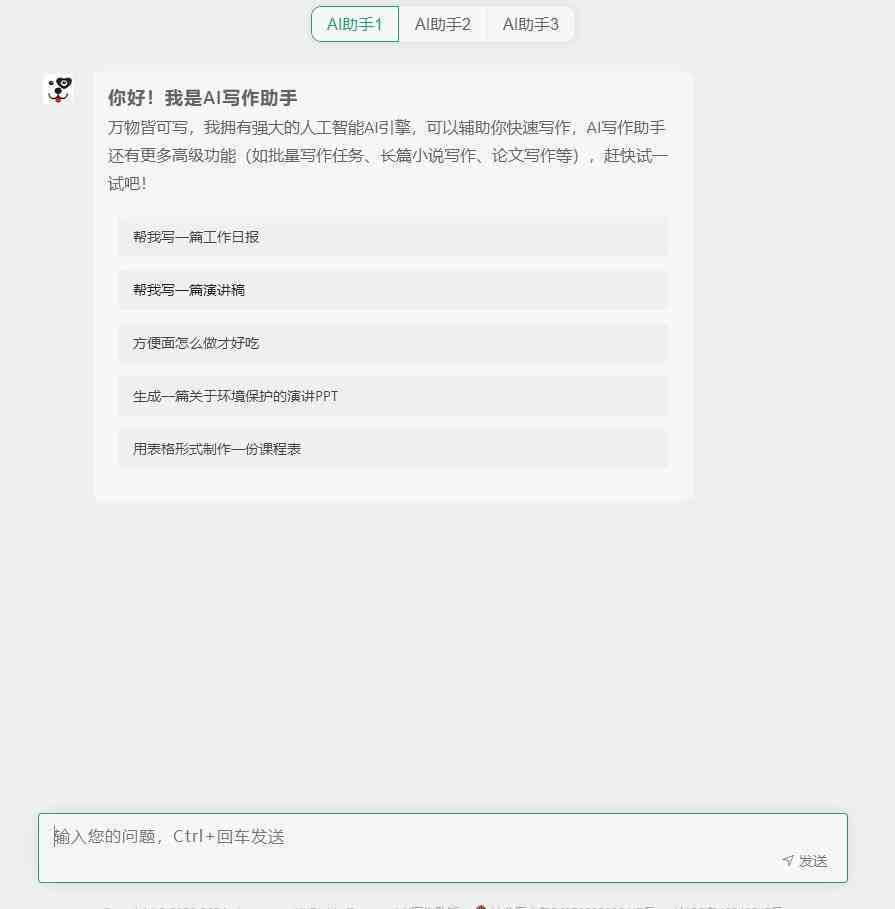 海豚AI写作助手 海豚AI写作助手