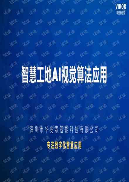 Ai文案分析