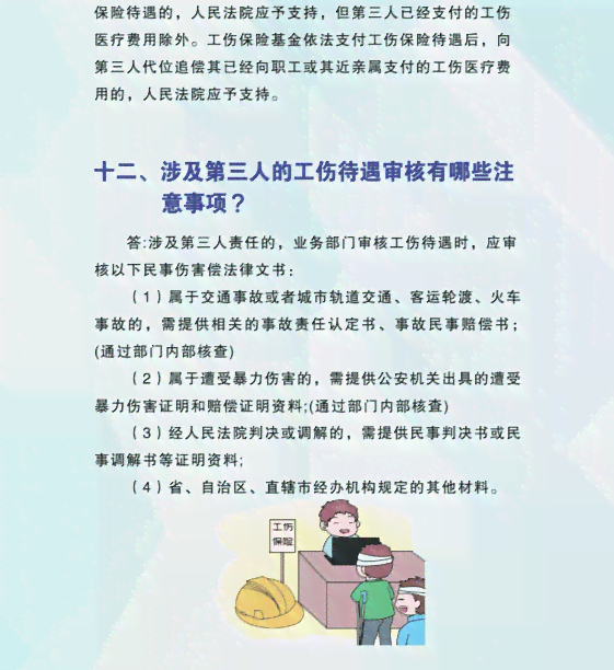 如何准确判定打工受伤是否构成工伤：工伤认定标准与应对指南