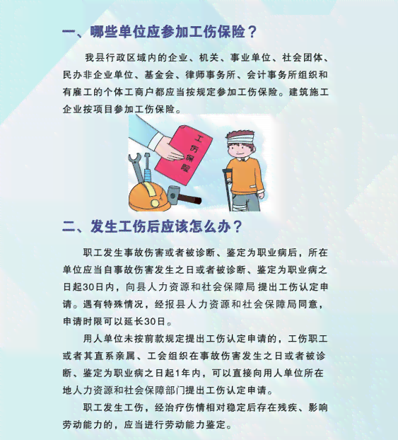 如何准确判定打工受伤是否构成工伤：工伤认定标准与应对指南