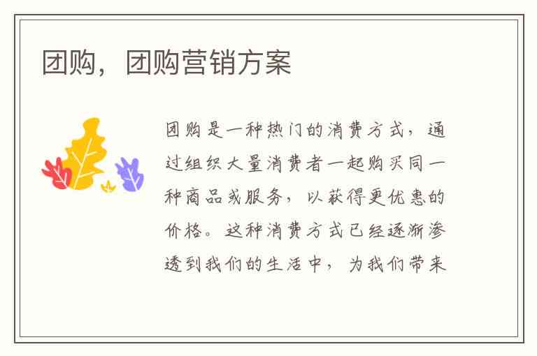 团购评价文案ai