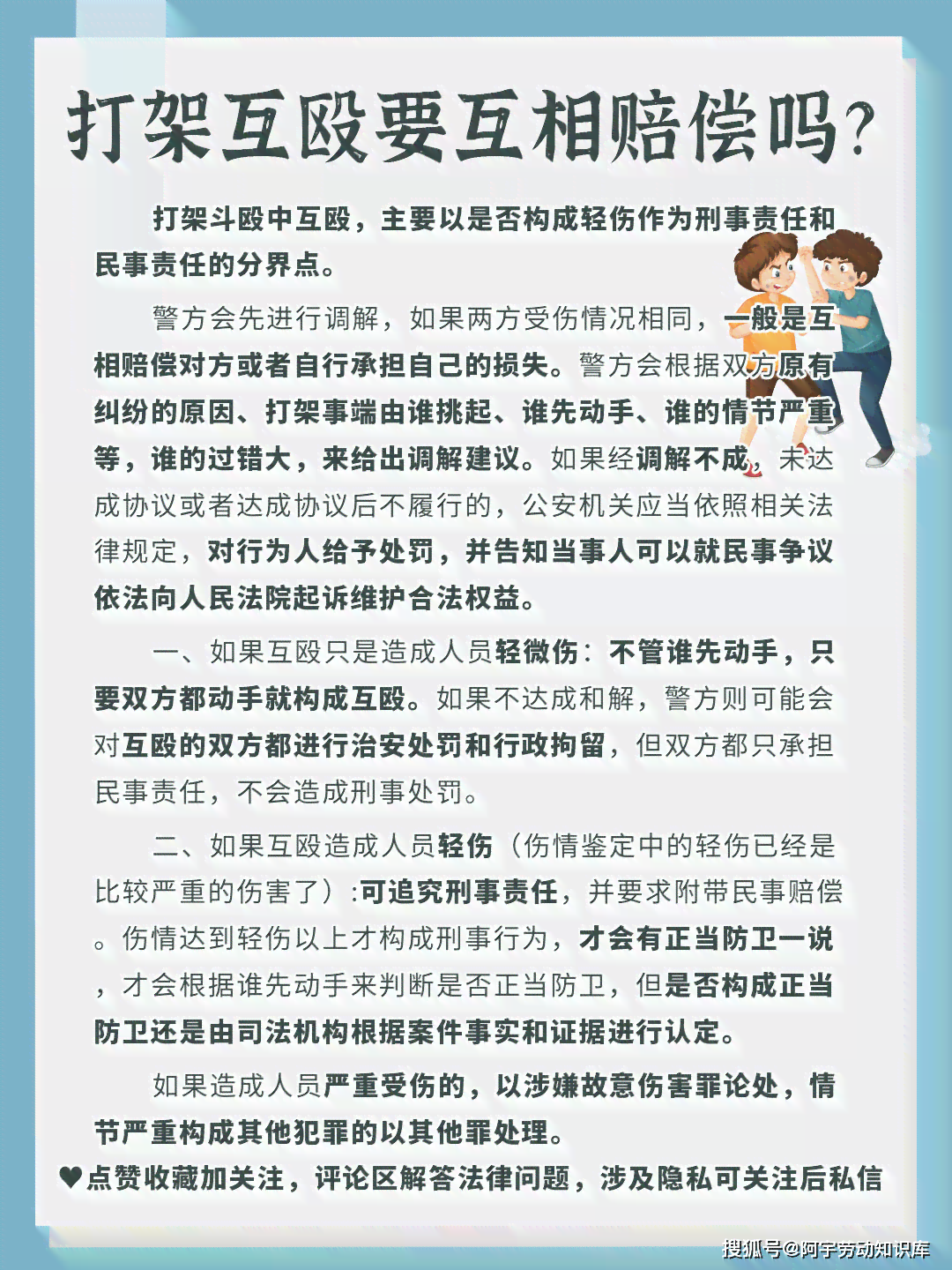 工伤打架赔偿细则及标准解读