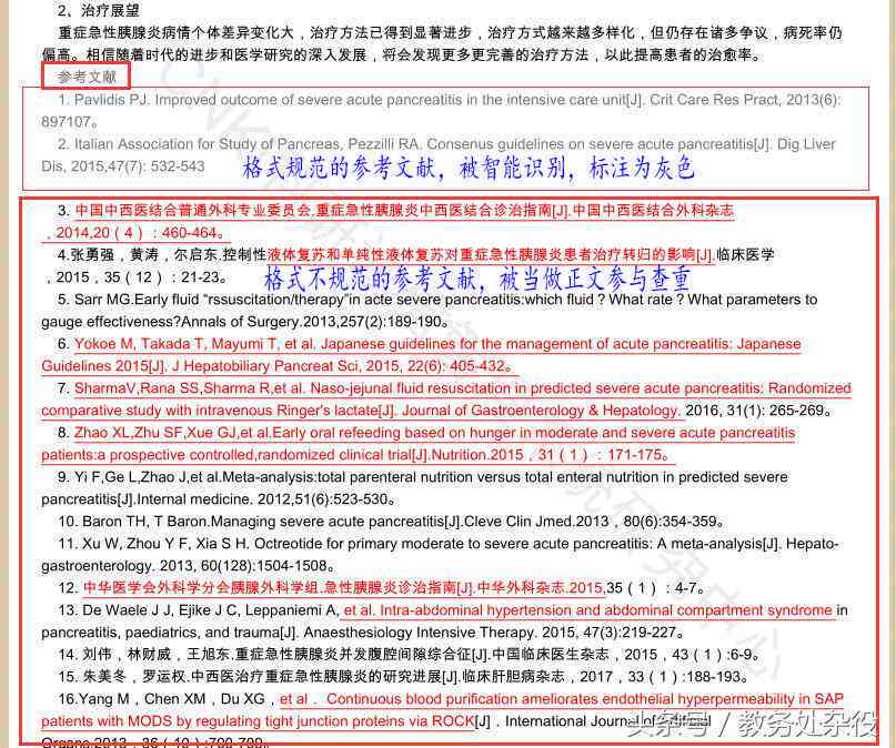 学术论文写作助手：一站式智能工具，助力文献检索、排版、查重与高效撰写