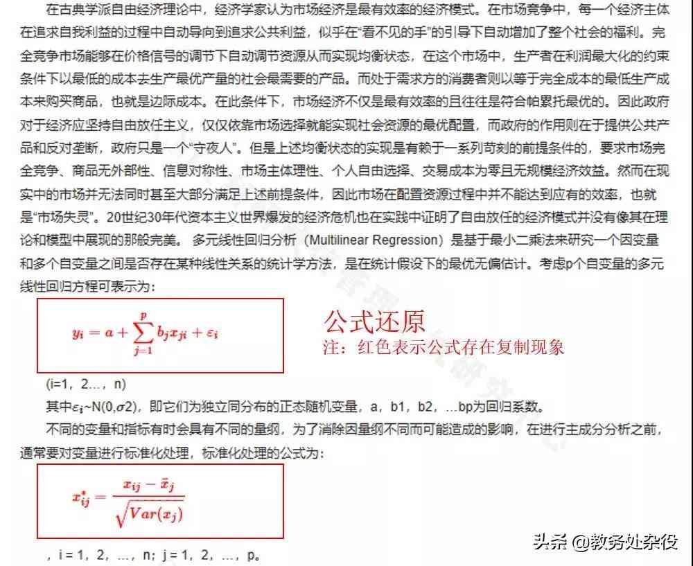 学术论文写作助手：一站式智能工具，助力文献检索、排版、查重与高效撰写