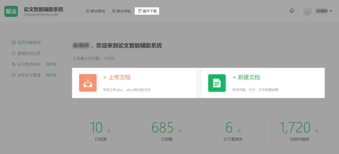 '智能论文写作辅助软件：助力学术研究高效进行'
