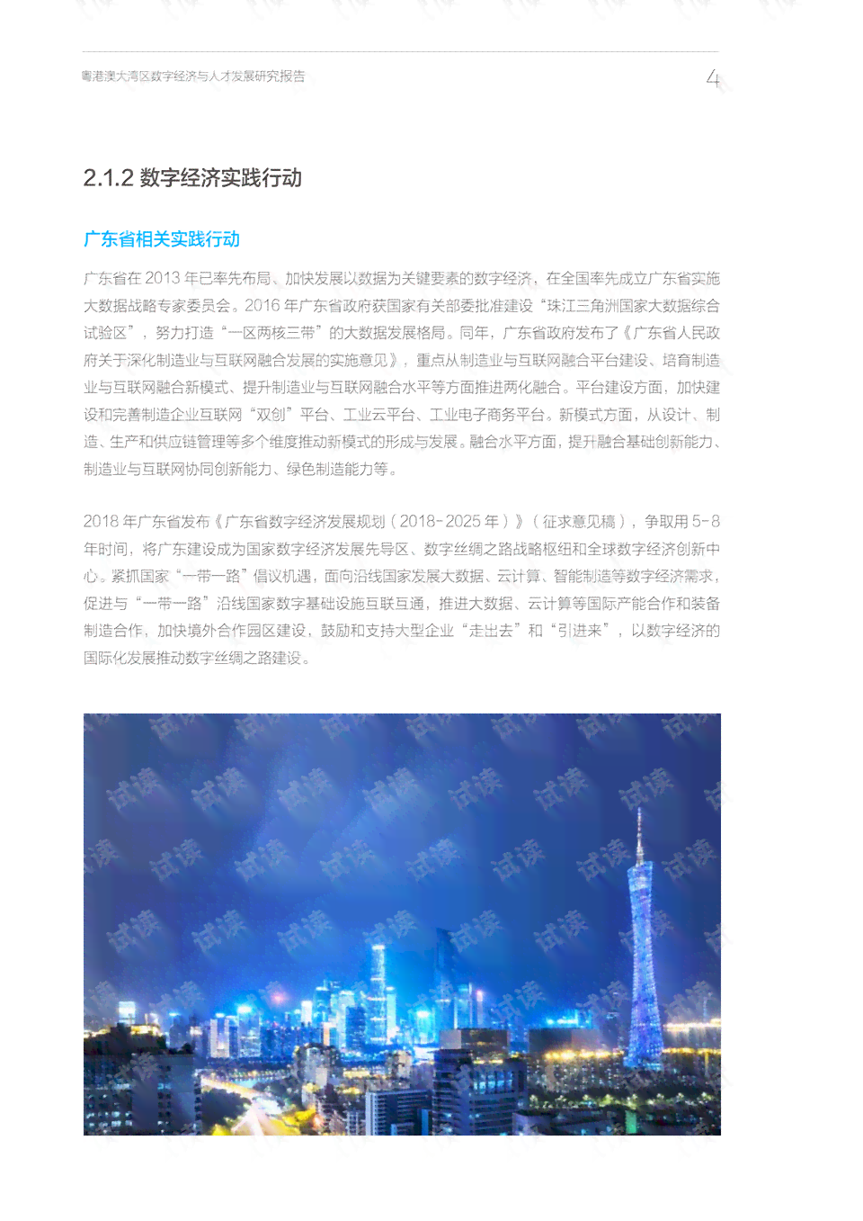 领英ai人才报告