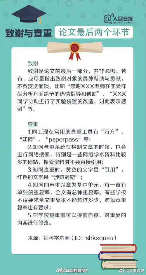 全面指南：学术论文致谢写作技巧与实用案例解析