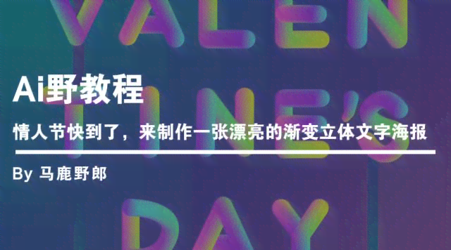 ai字体渐变消失文案怎么做的：AI中字体渐变与消失效果制作教程