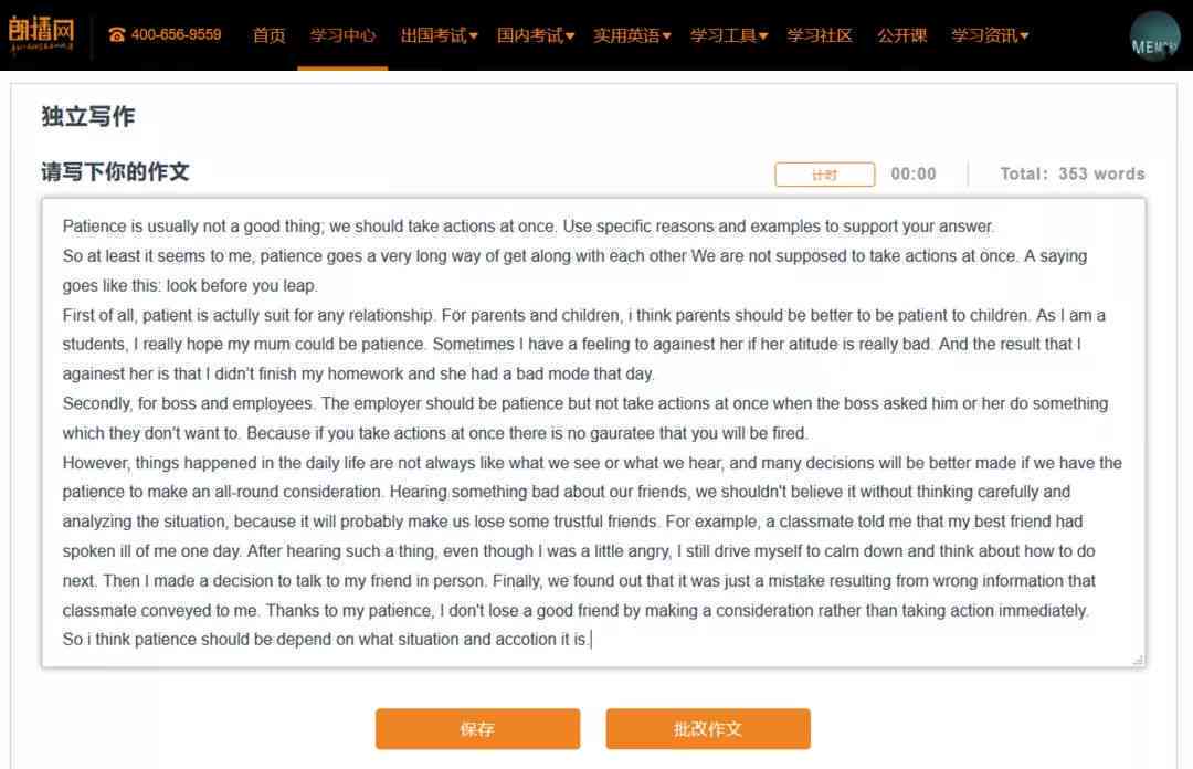 智能作文批改与提升工具：免费在线检查、评分、修改及优化建议软件