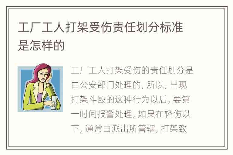 打架引发工伤事故：法律责任、工伤认定及赔偿攻略
