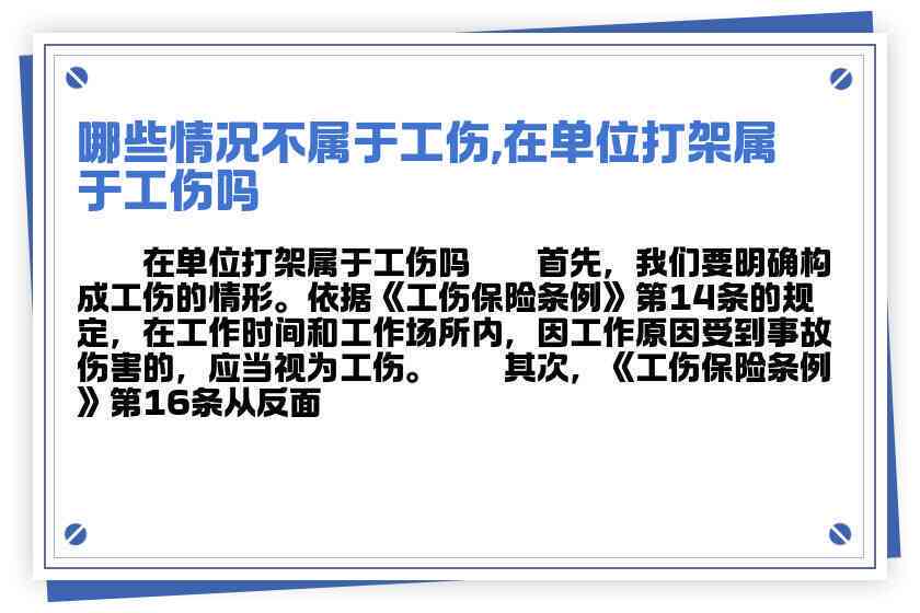 打架引发工伤事故：法律责任、工伤认定及赔偿攻略