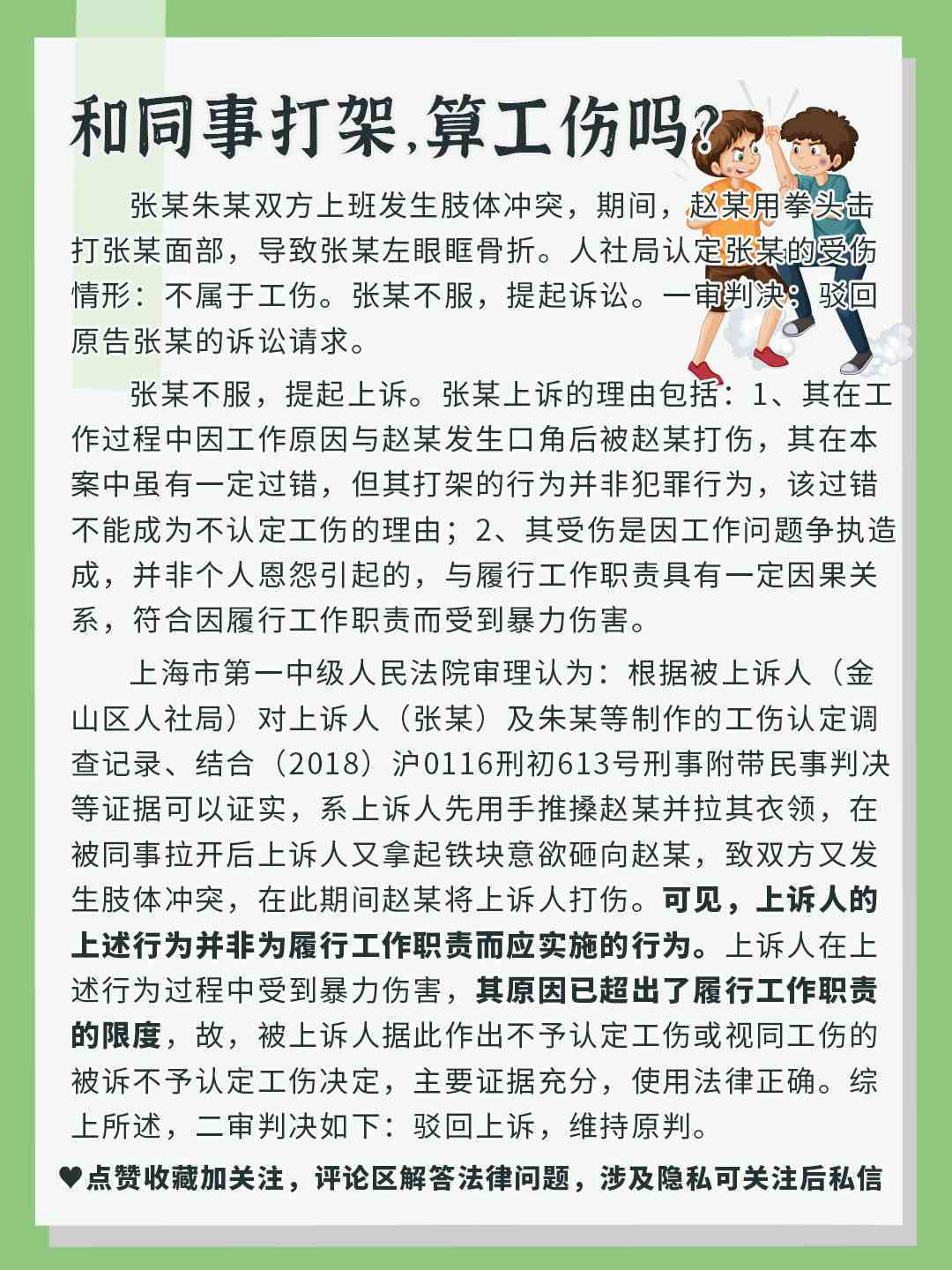 打架引发工伤事故：法律责任、工伤认定及赔偿攻略