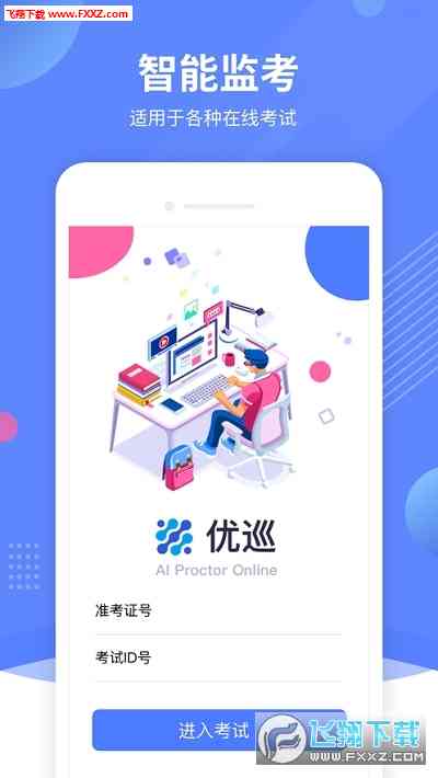 ai在线监考文案
