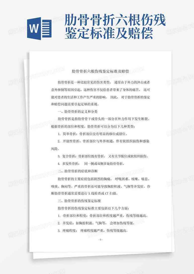 打架工伤鉴定标准：肋骨骨折认定及最新标准详解与工伤等级划分