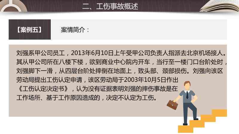 '职场冲突导致的工伤纠纷处理'