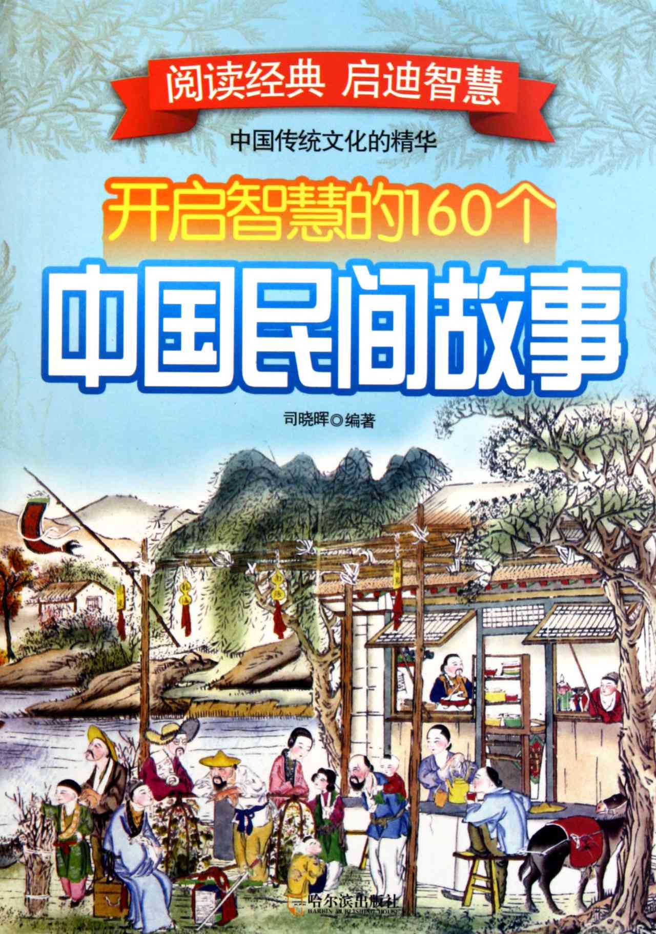 探索民间故事中的智慧与启示：经典传说与生活哲学一览