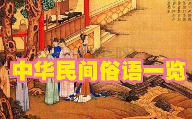 探索民间故事中的智慧与启示：经典传说与生活哲学一览