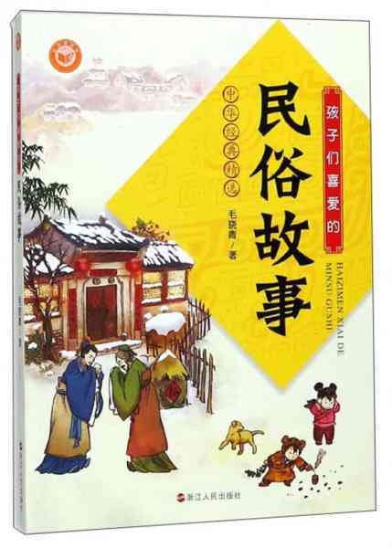 探寻民间传说：揭秘故事中的汉字奥秘
