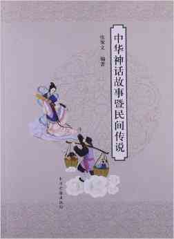 探寻民间传说：揭秘故事中的汉字奥秘
